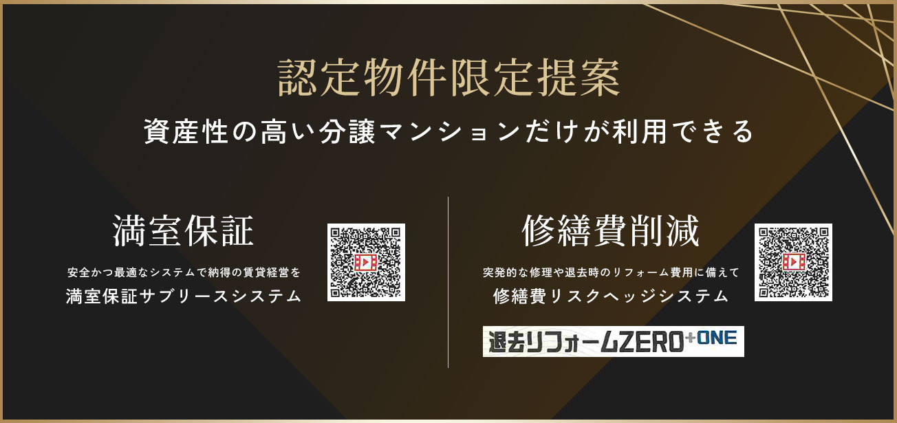 認定物件限定提案